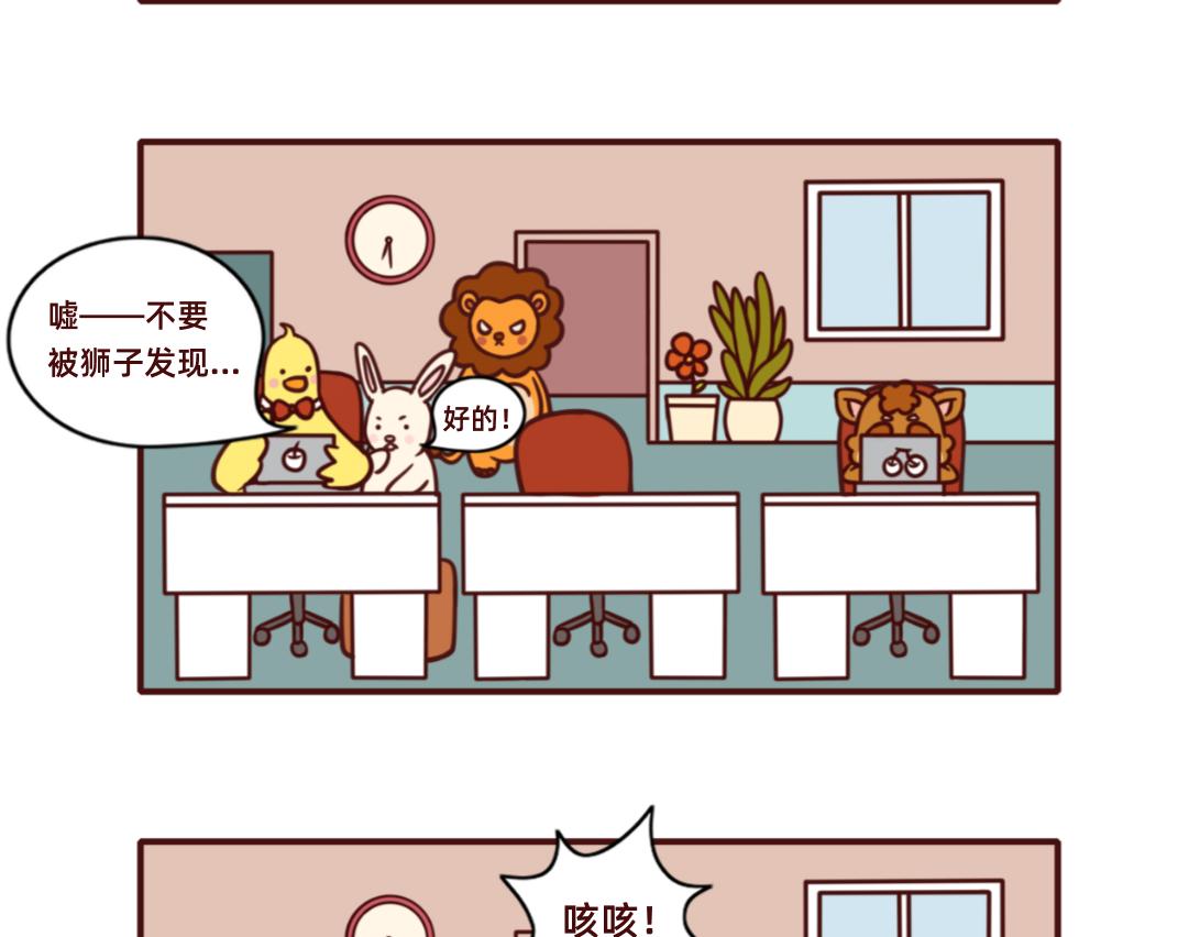 《不要那么丧嘛》大家都要加油鸭 第4页