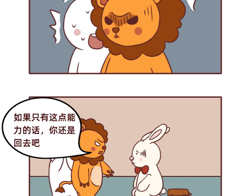 《不要那么丧嘛》毕业季找工作真的很难 第11页