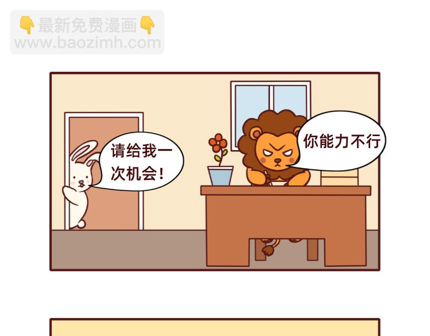 《不要那么丧嘛》毕业季找工作真的很难 第14页