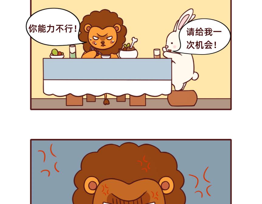 《不要那么丧嘛》毕业季找工作真的很难 第15页