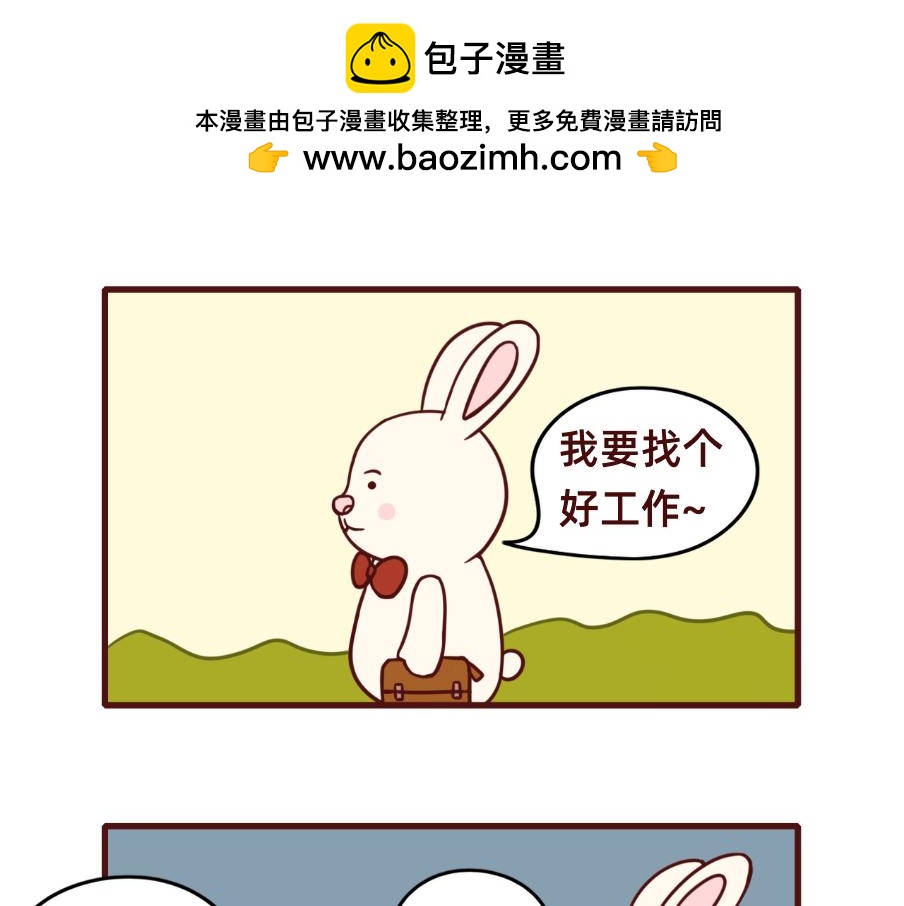 《不要那么丧嘛》毕业季找工作真的很难 第2页