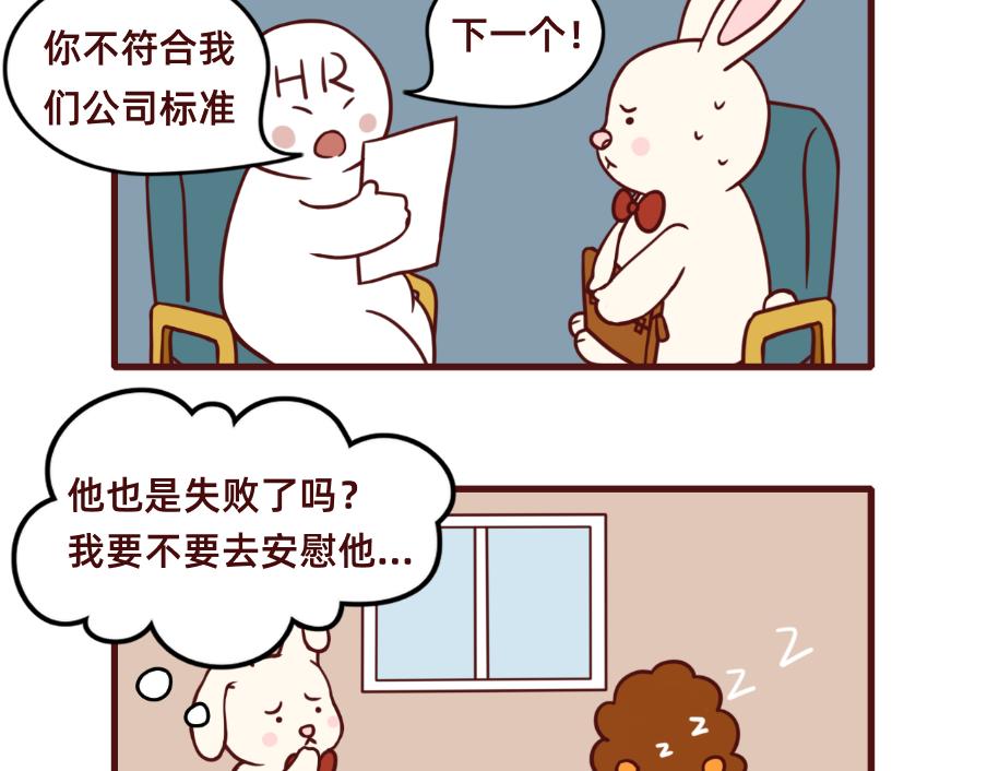 《不要那么丧嘛》毕业季找工作真的很难 第3页