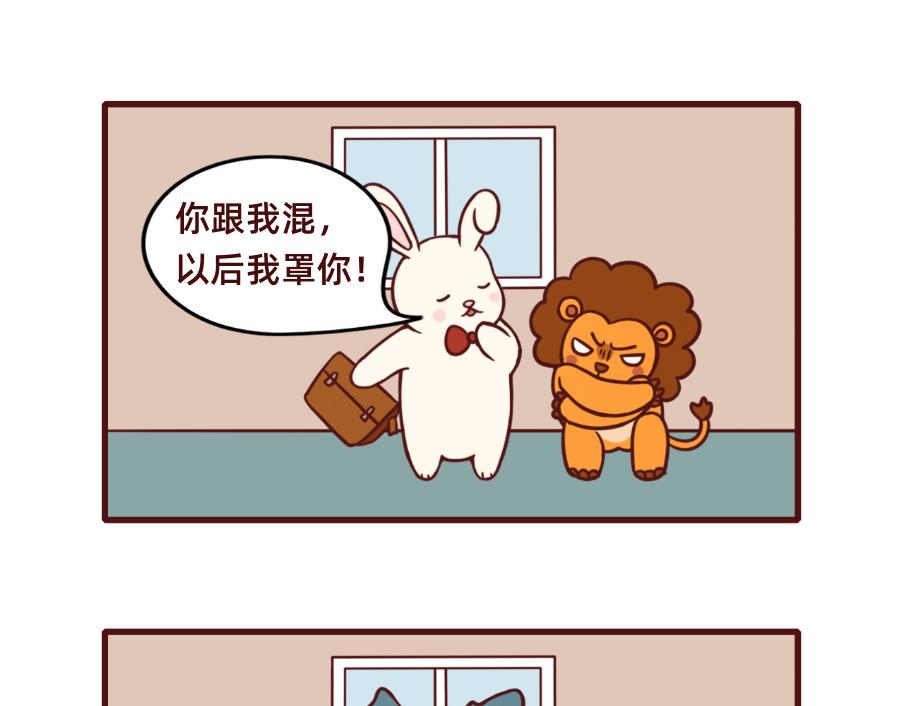 《不要那么丧嘛》毕业季找工作真的很难 第5页