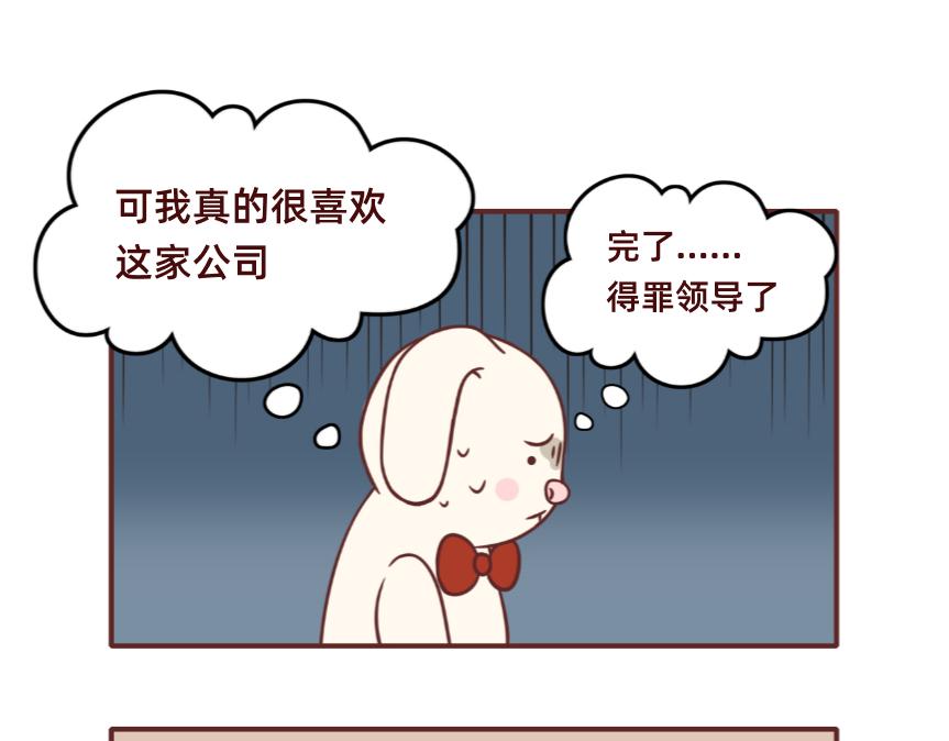 《不要那么丧嘛》毕业季找工作真的很难 第7页