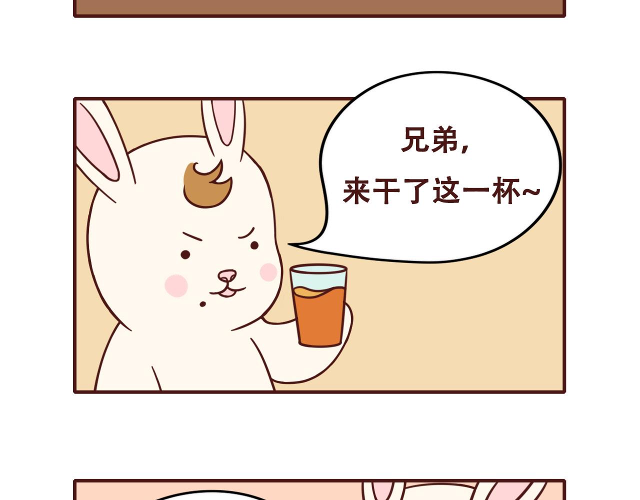《不要那么丧嘛》胡萝卜汁是好东西，可不能贪杯哟 第11页