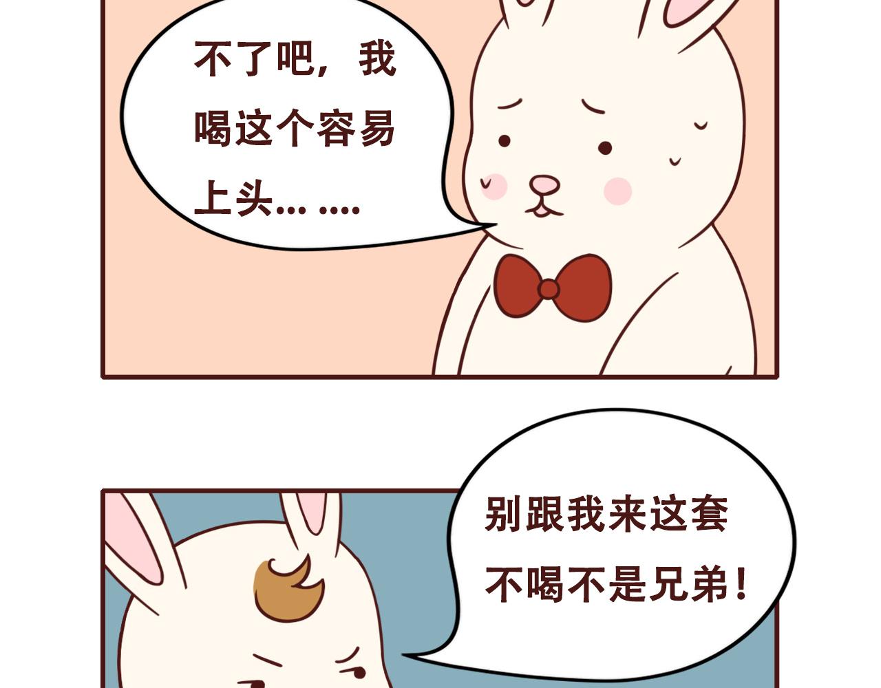 《不要那么丧嘛》胡萝卜汁是好东西，可不能贪杯哟 第12页