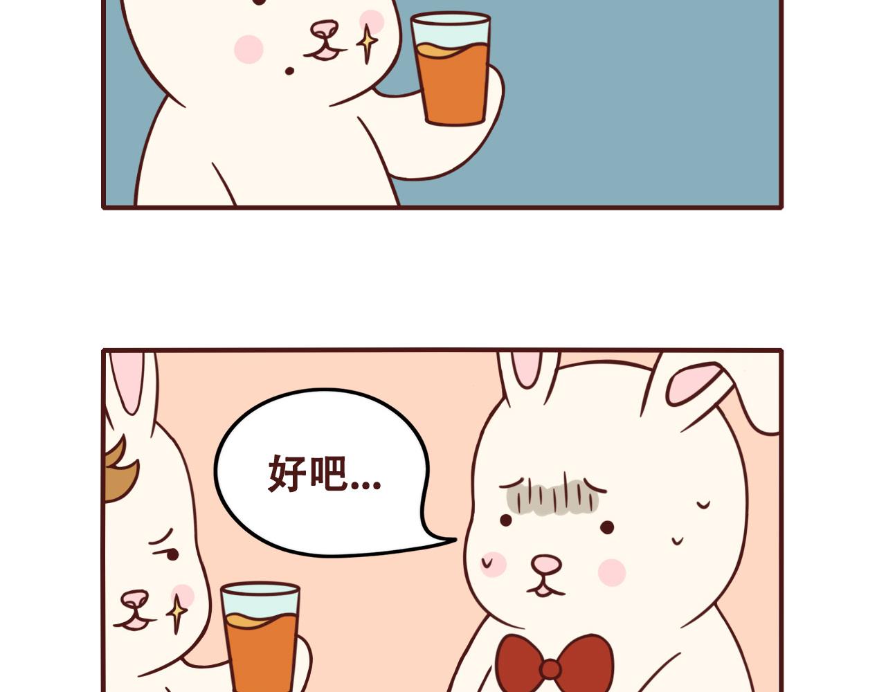 《不要那么丧嘛》胡萝卜汁是好东西，可不能贪杯哟 第13页