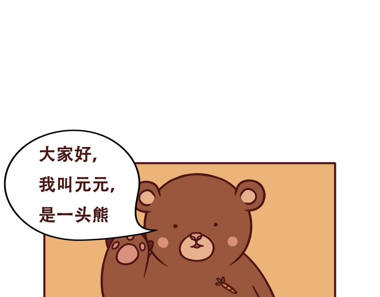 《不要那么丧嘛》胡萝卜汁是好东西，可不能贪杯哟 第1页