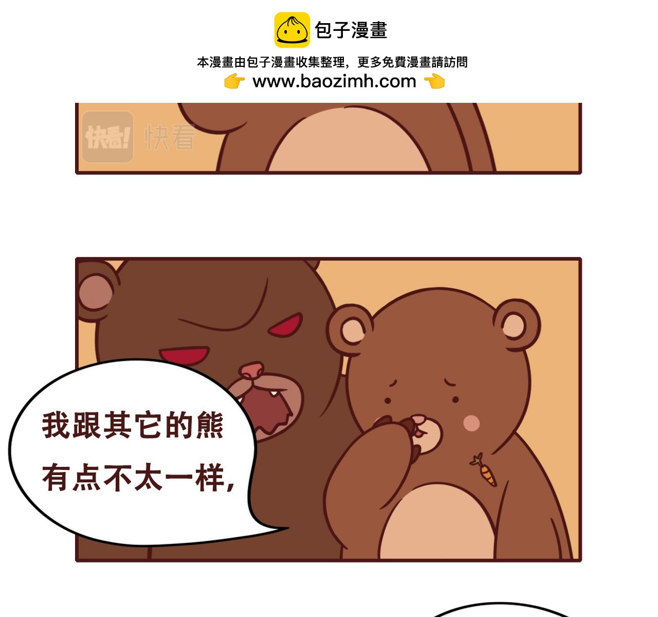 《不要那么丧嘛》胡萝卜汁是好东西，可不能贪杯哟 第2页