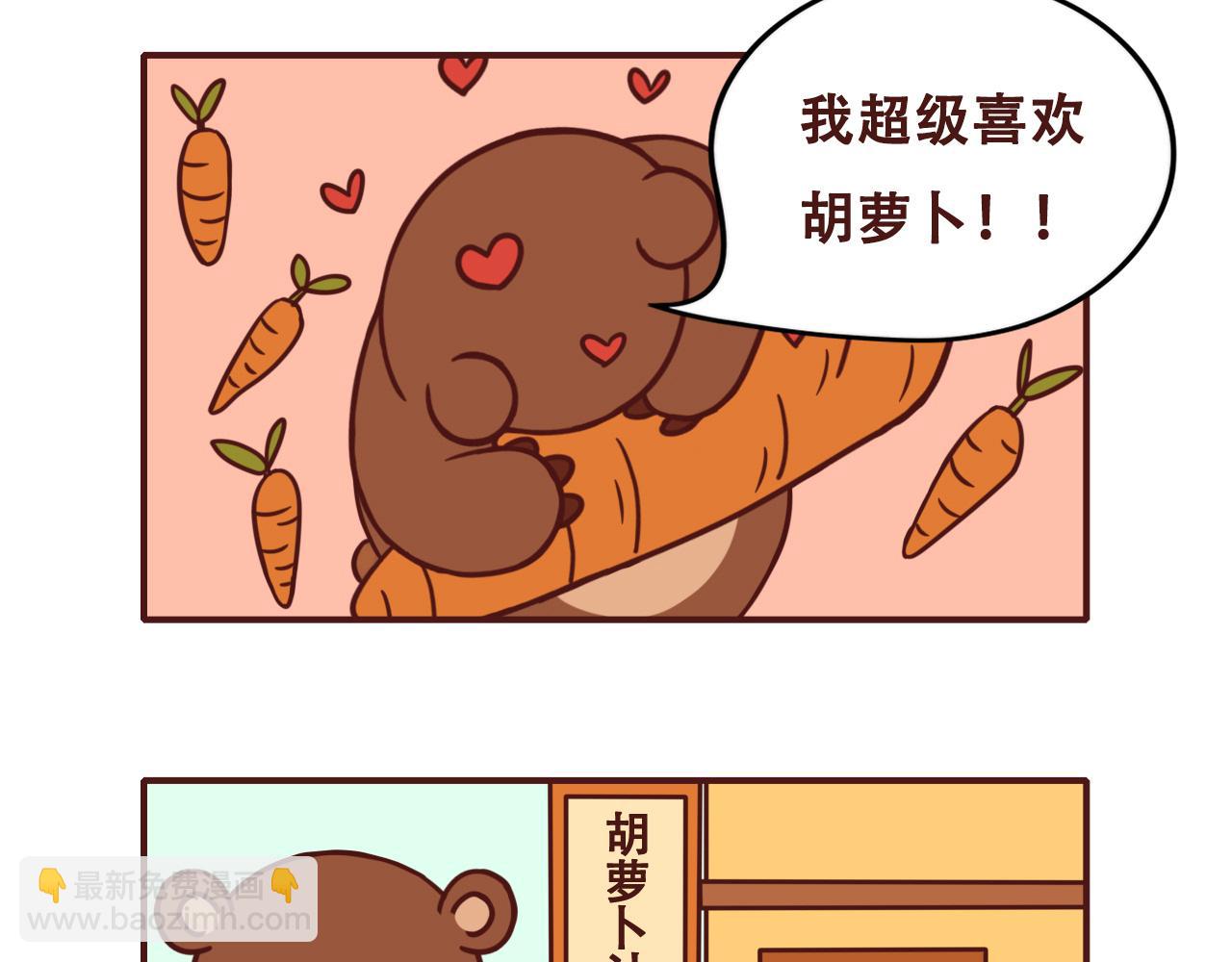 《不要那么丧嘛》胡萝卜汁是好东西，可不能贪杯哟 第3页