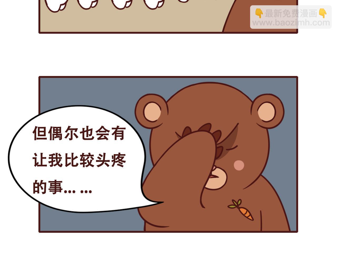 《不要那么丧嘛》胡萝卜汁是好东西，可不能贪杯哟 第5页