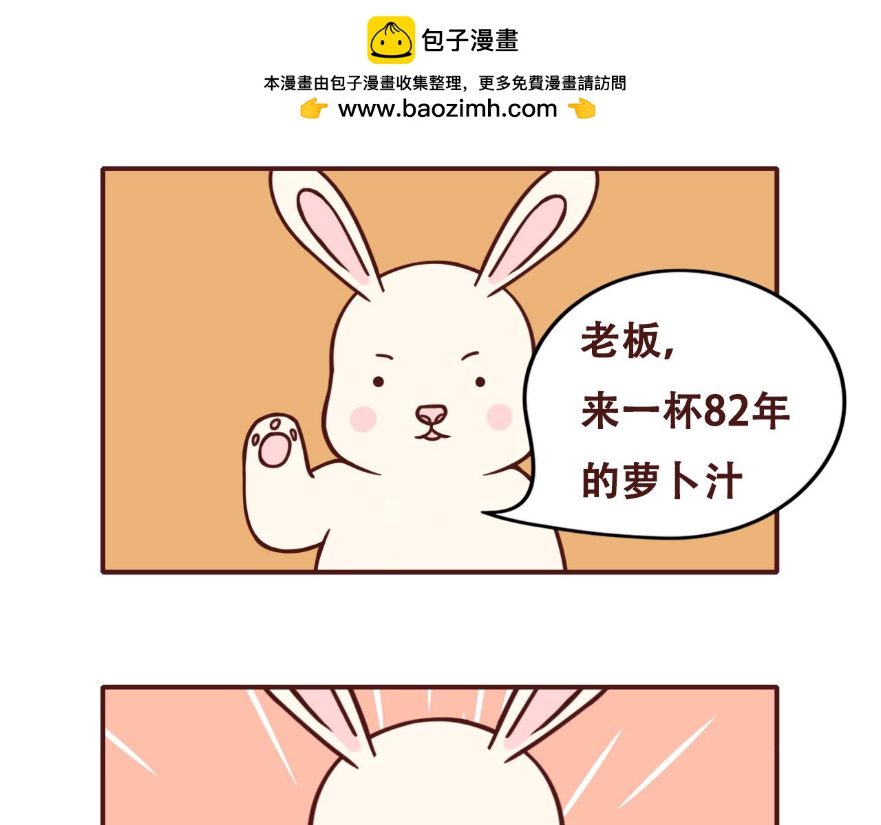 《不要那么丧嘛》胡萝卜汁是好东西，可不能贪杯哟 第6页