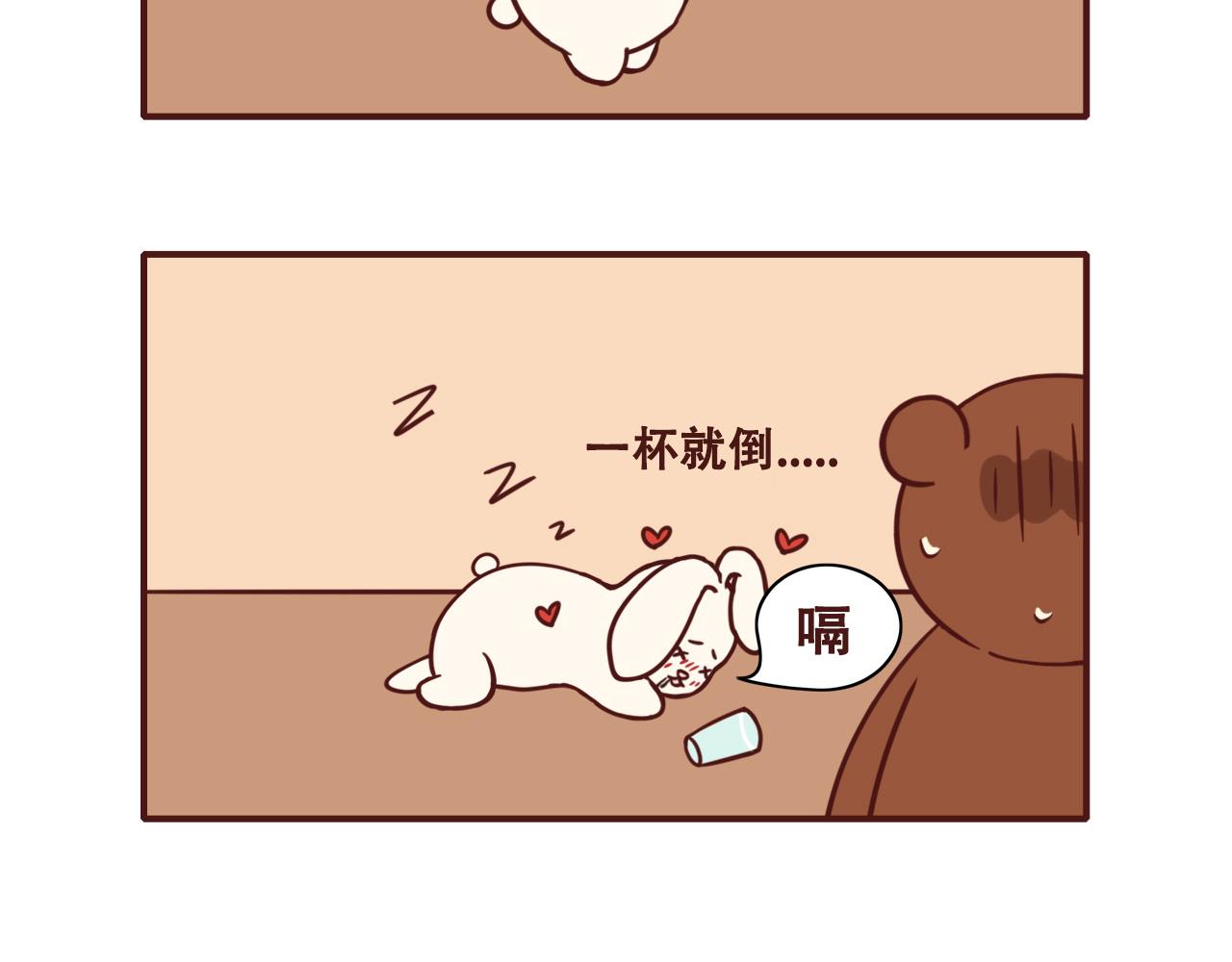 《不要那么丧嘛》胡萝卜汁是好东西，可不能贪杯哟 第8页