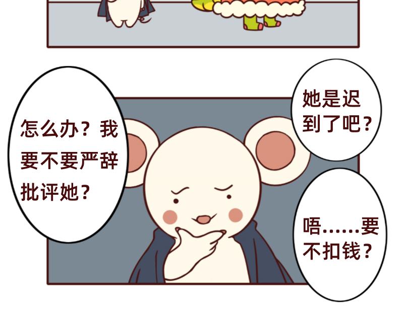 《不要那么丧嘛》不同的老板，不同的员工 第10页