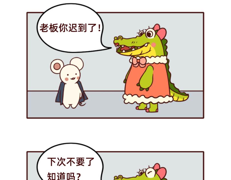 《不要那么丧嘛》不同的老板，不同的员工 第11页