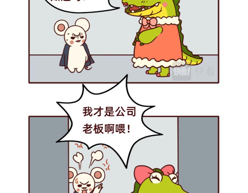 《不要那么丧嘛》不同的老板，不同的员工 第12页