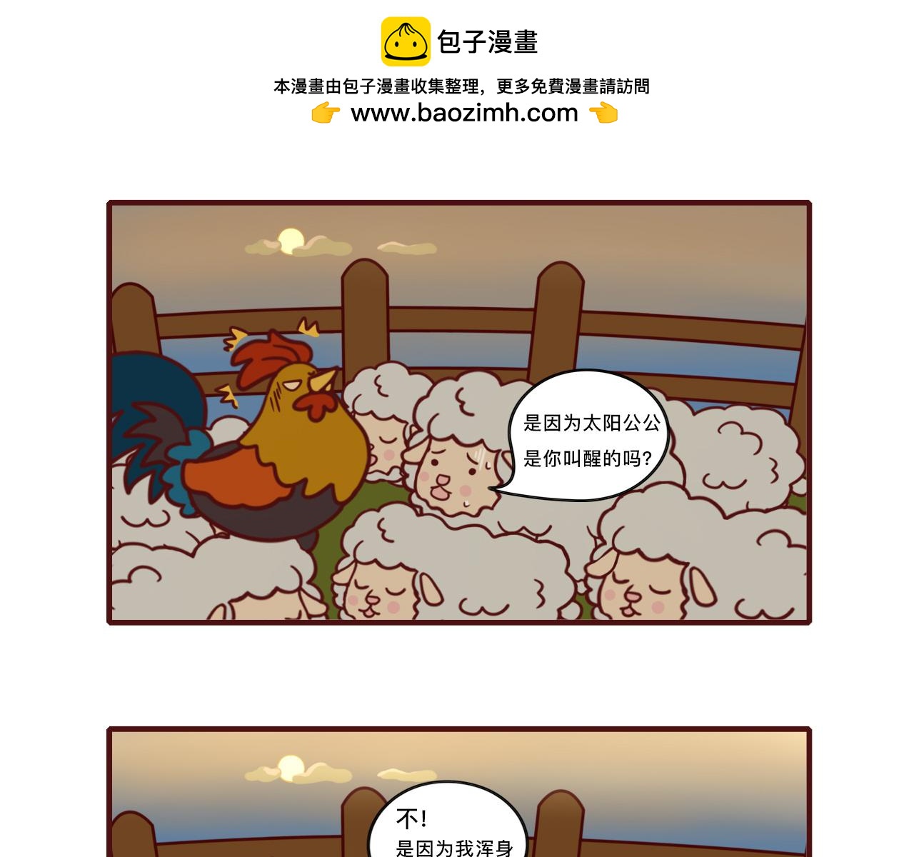 《不要那么丧嘛》不同的老板，不同的员工 第17页