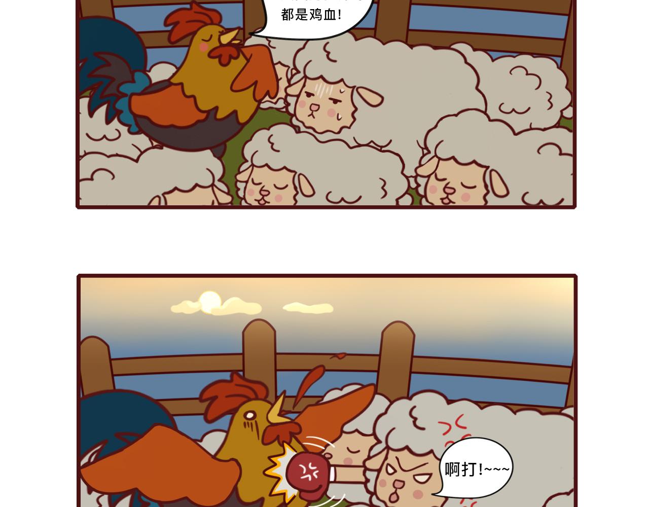 《不要那么丧嘛》不同的老板，不同的员工 第18页