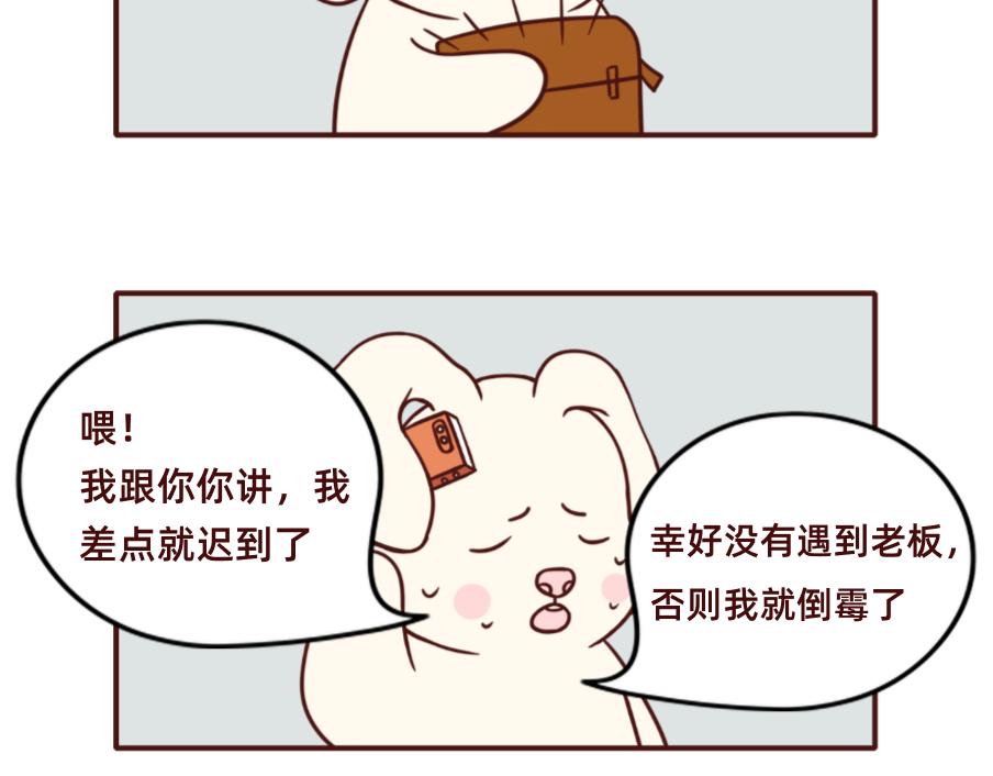 《不要那么丧嘛》不同的老板，不同的员工 第4页