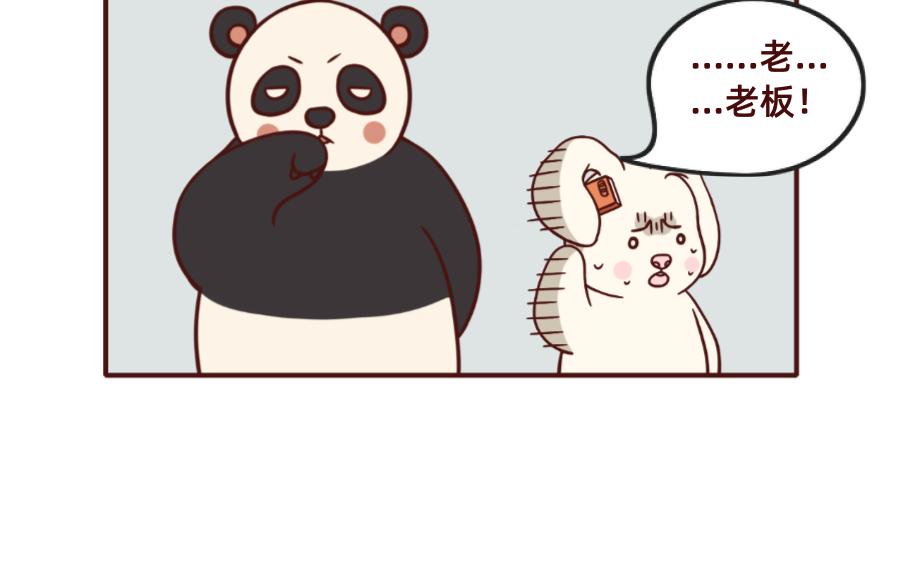 《不要那么丧嘛》不同的老板，不同的员工 第6页