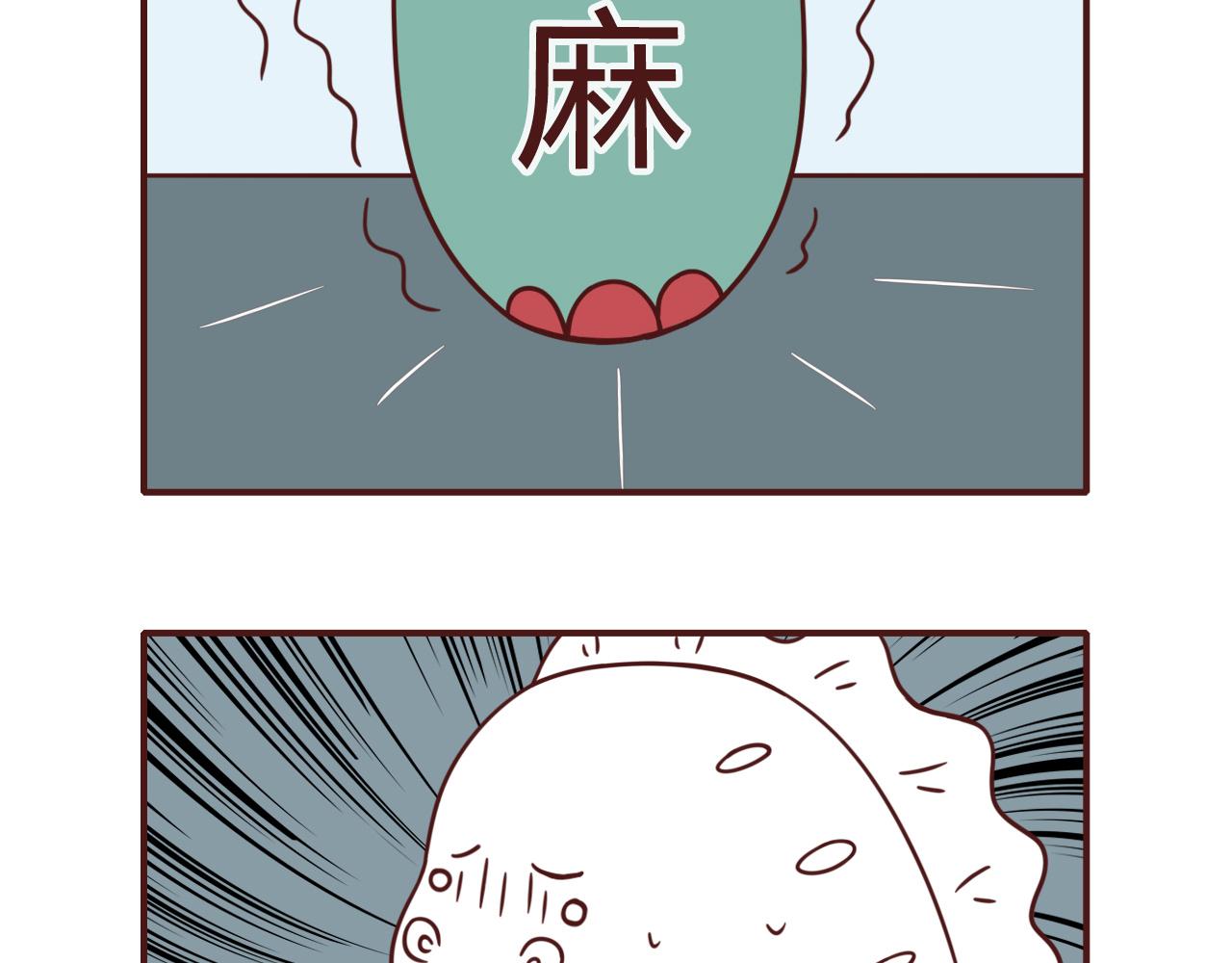 《不要那么丧嘛》关于上班摸鱼这件事 第12页