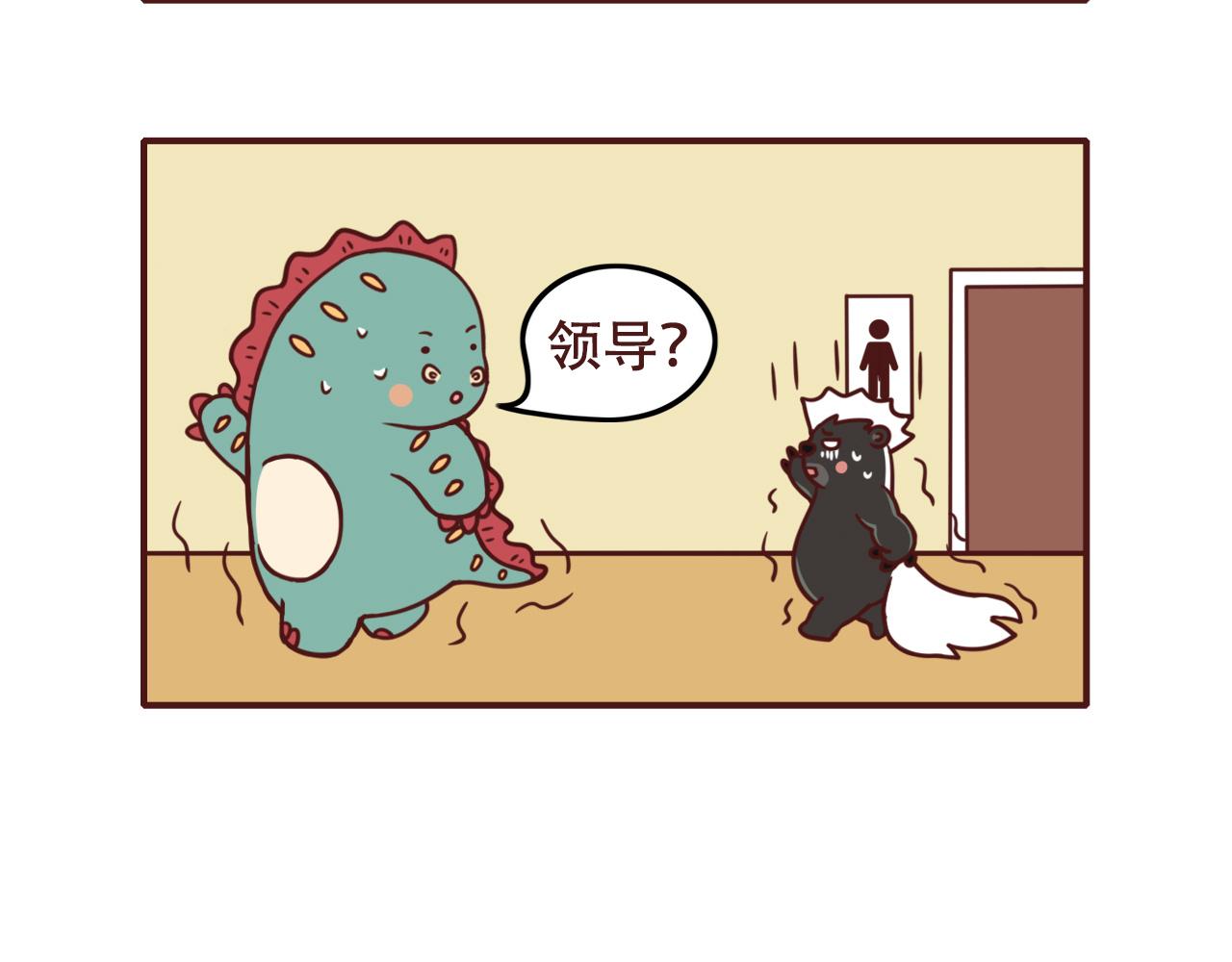 《不要那么丧嘛》关于上班摸鱼这件事 第14页