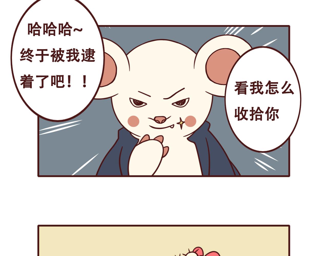 《不要那么丧嘛》关于上班摸鱼这件事 第18页