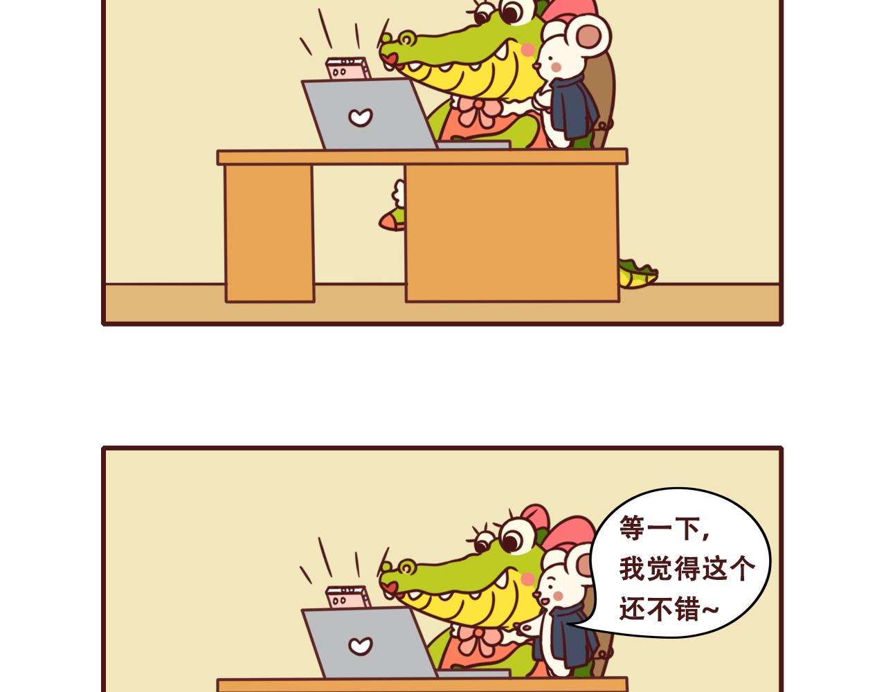 《不要那么丧嘛》关于上班摸鱼这件事 第19页