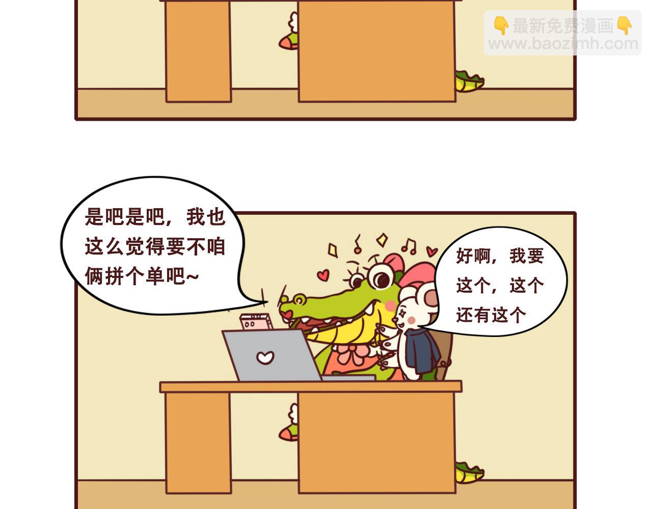 《不要那么丧嘛》关于上班摸鱼这件事 第20页