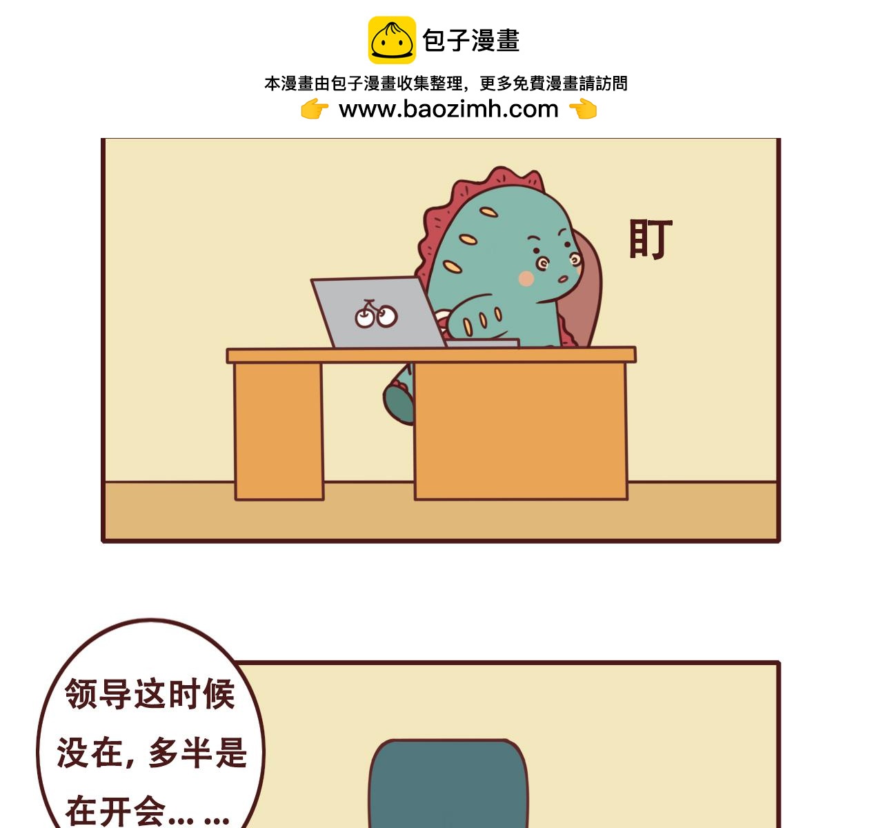 《不要那么丧嘛》关于上班摸鱼这件事 第2页