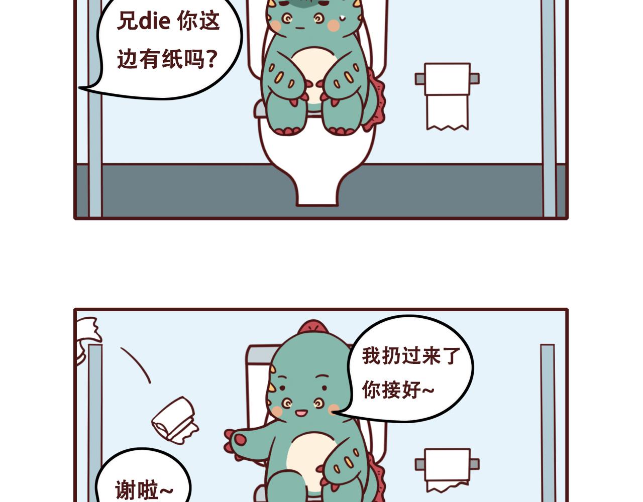 《不要那么丧嘛》关于上班摸鱼这件事 第6页