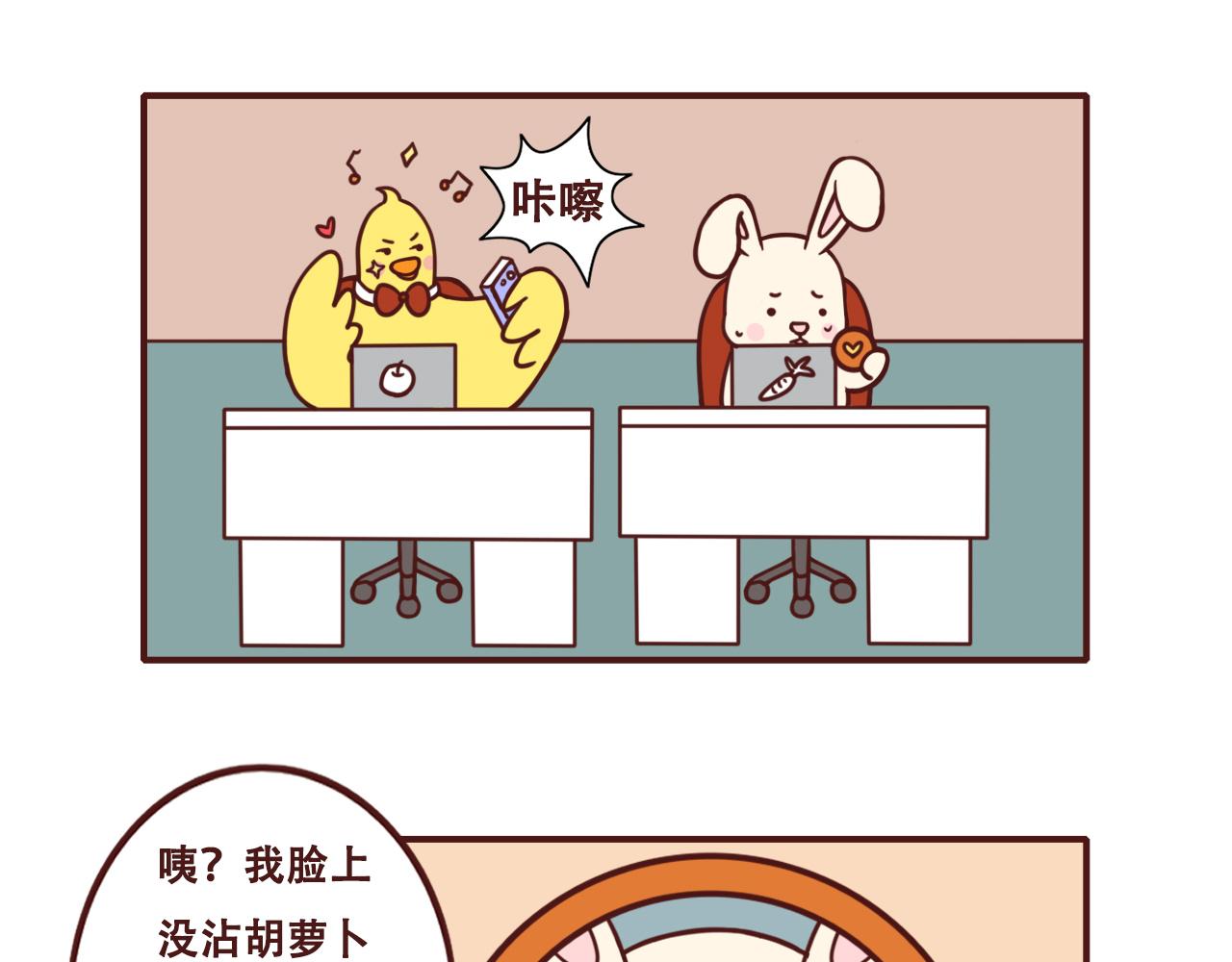 《不要那么丧嘛》上班时间不要自拍鸭 第10页