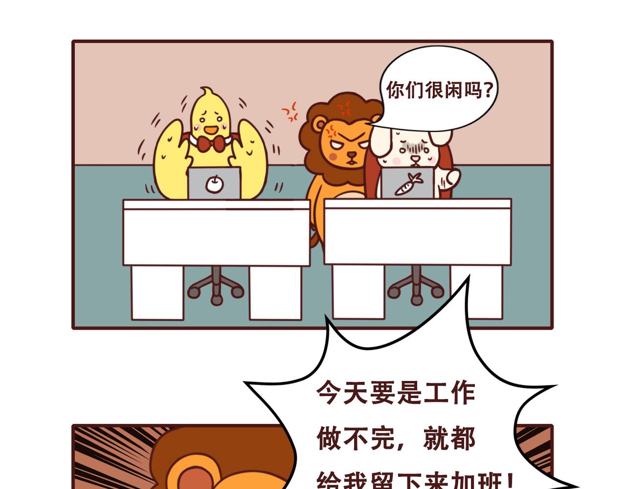 《不要那么丧嘛》上班时间不要自拍鸭 第17页