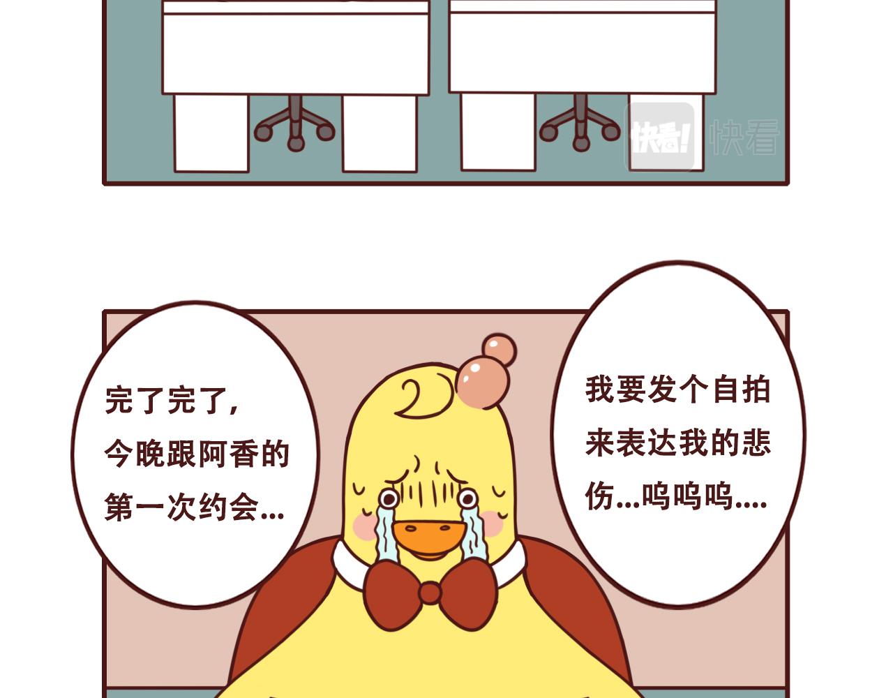 《不要那么丧嘛》上班时间不要自拍鸭 第19页