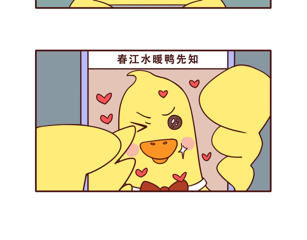 《不要那么丧嘛》上班时间不要自拍鸭 第20页