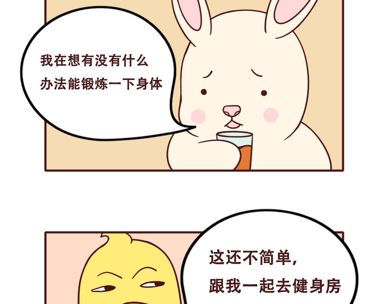 《不要那么丧嘛》社畜平时都是如何锻炼身体的 第12页