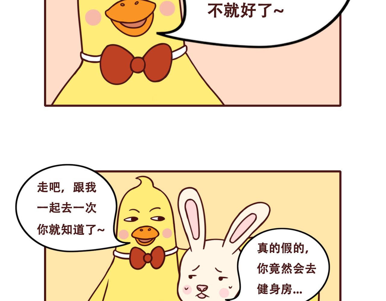 《不要那么丧嘛》社畜平时都是如何锻炼身体的 第13页