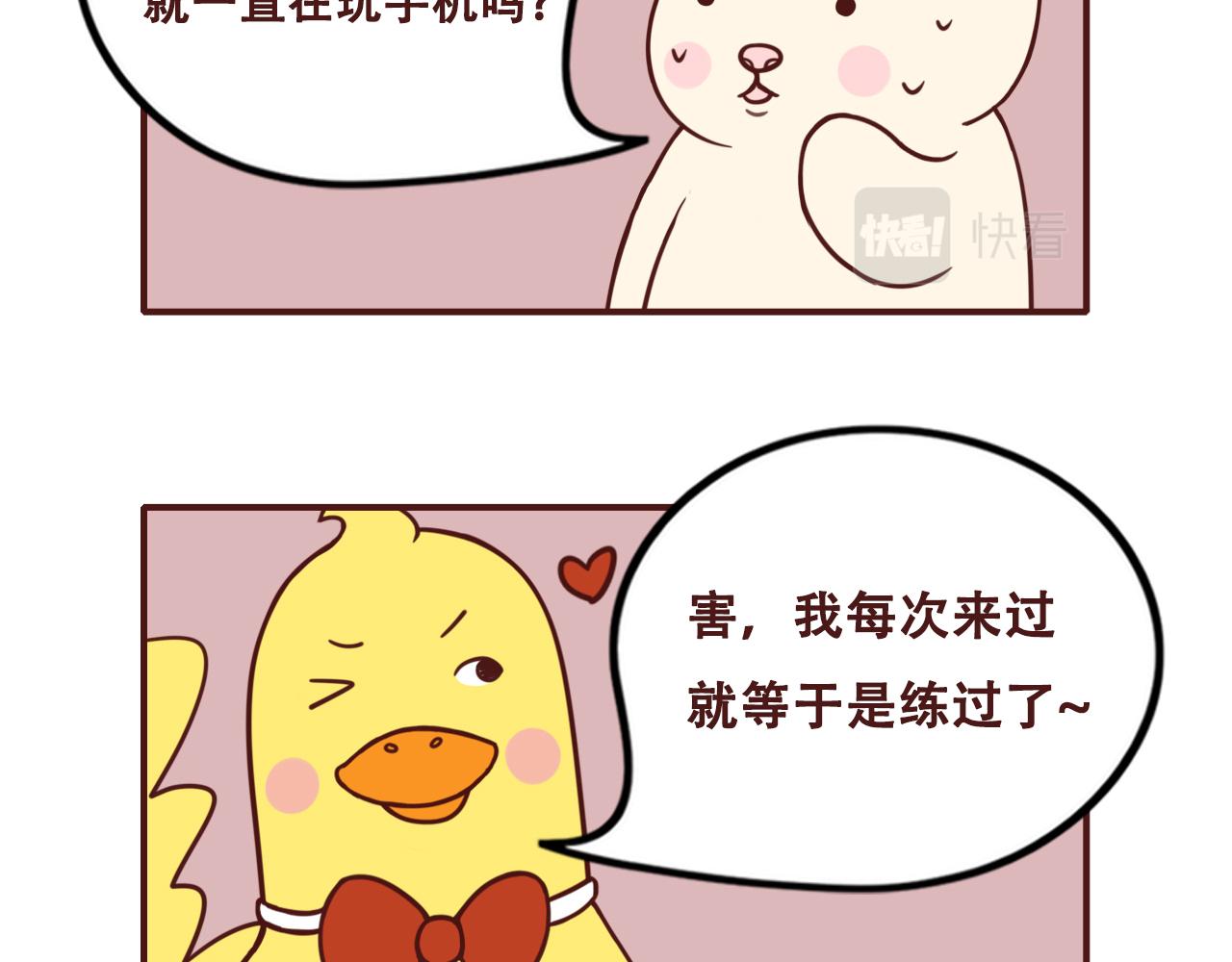 《不要那么丧嘛》社畜平时都是如何锻炼身体的 第17页