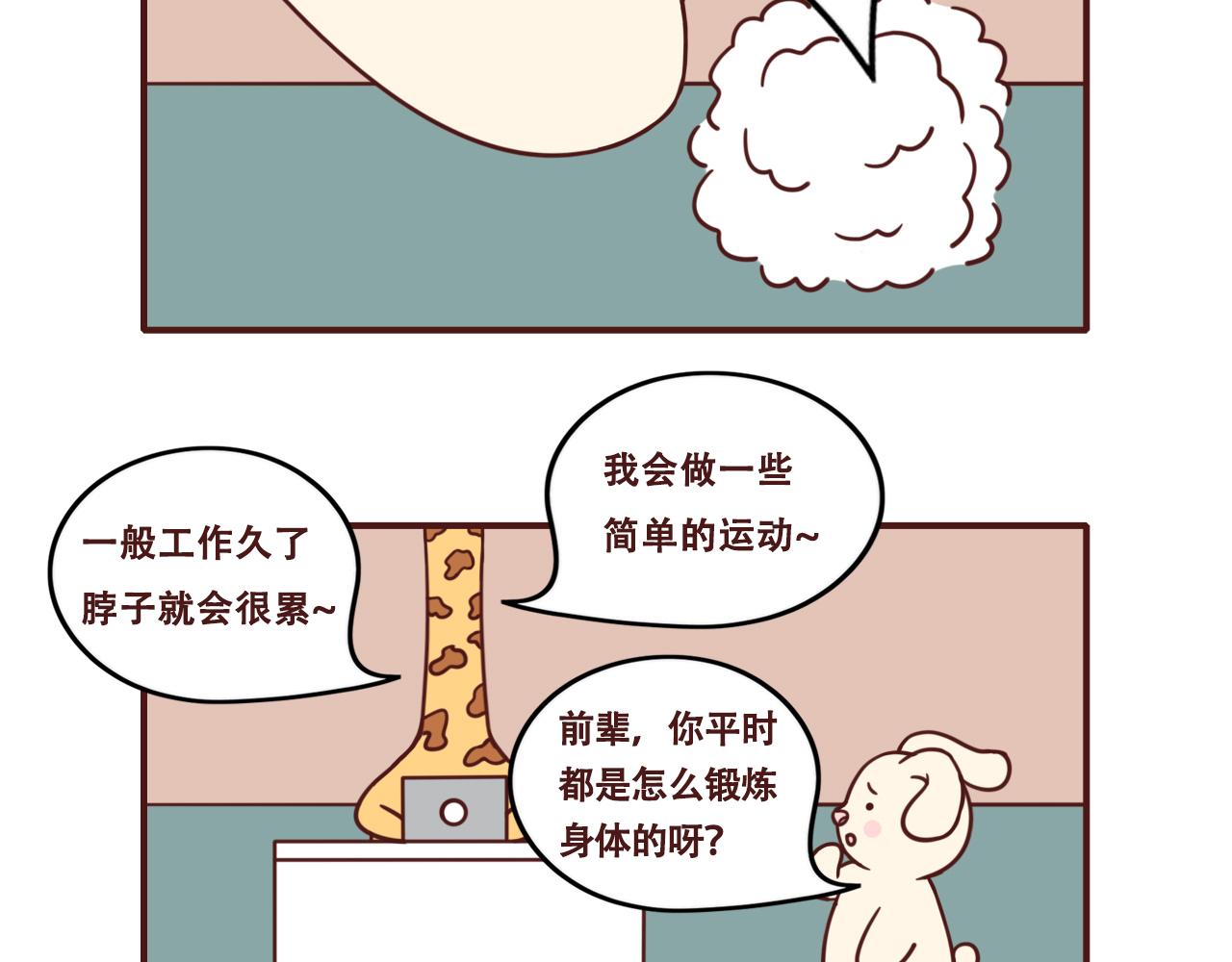 《不要那么丧嘛》社畜平时都是如何锻炼身体的 第4页