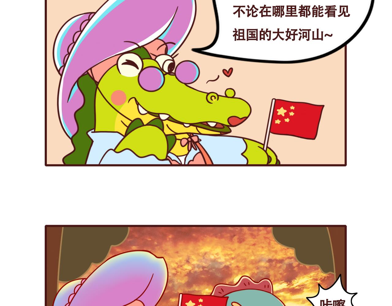 《不要那么丧嘛》国庆节快乐鸭 第14页