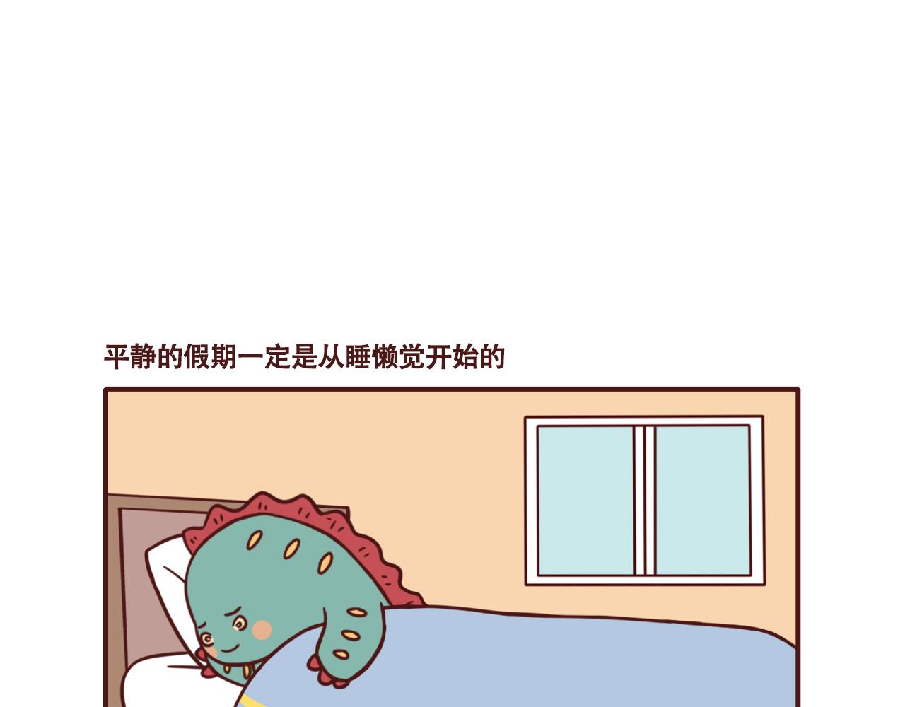 《不要那么丧嘛》国庆节快乐鸭 第16页