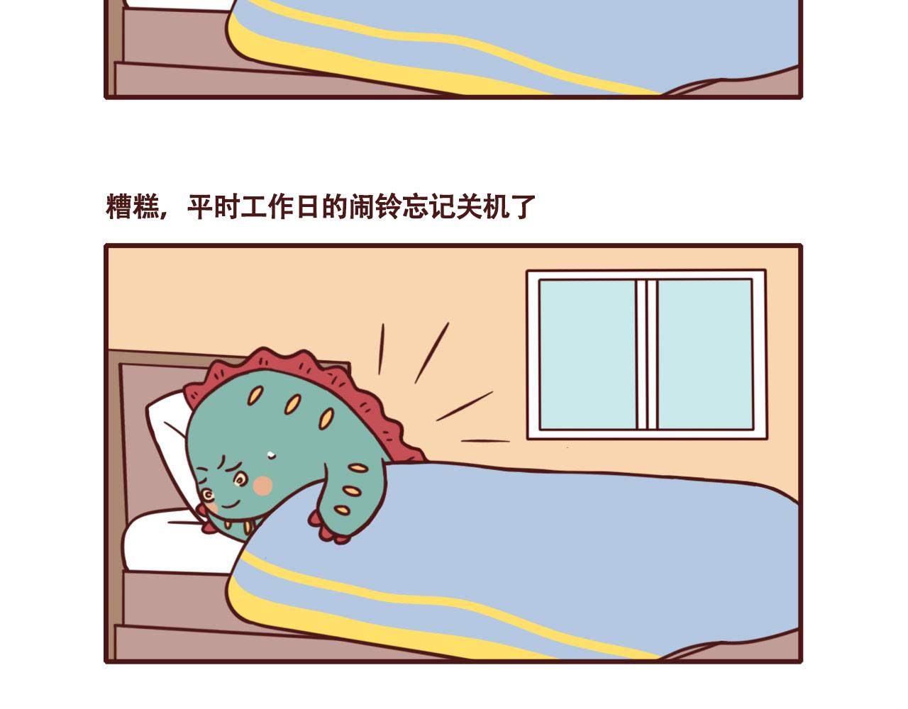 《不要那么丧嘛》国庆节快乐鸭 第17页