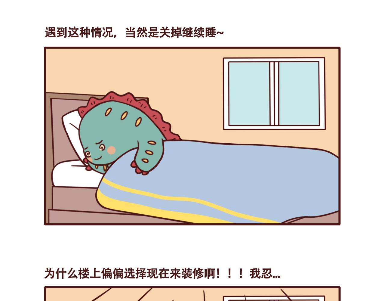 《不要那么丧嘛》国庆节快乐鸭 第18页