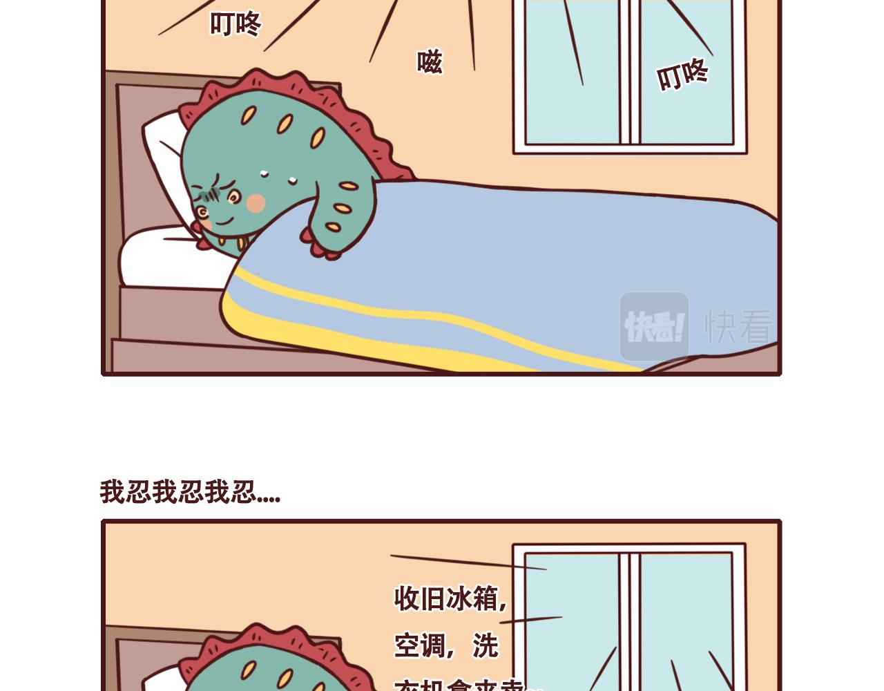《不要那么丧嘛》国庆节快乐鸭 第19页