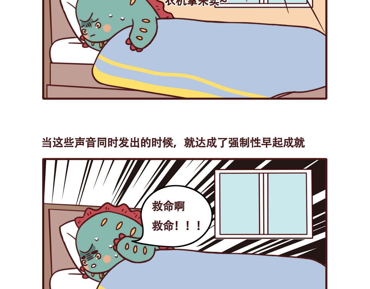《不要那么丧嘛》国庆节快乐鸭 第20页