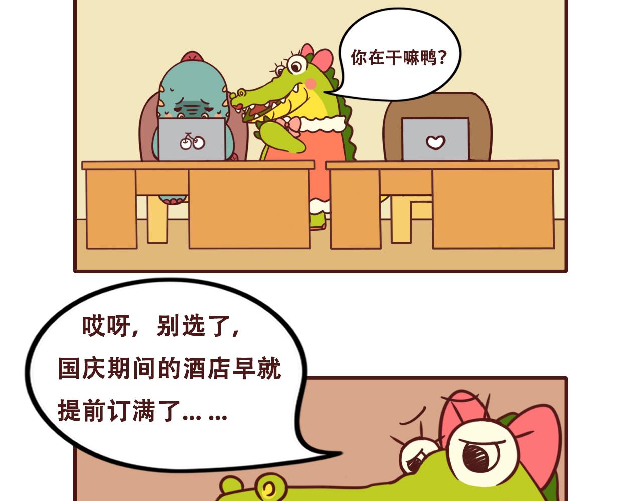《不要那么丧嘛》国庆节快乐鸭 第4页