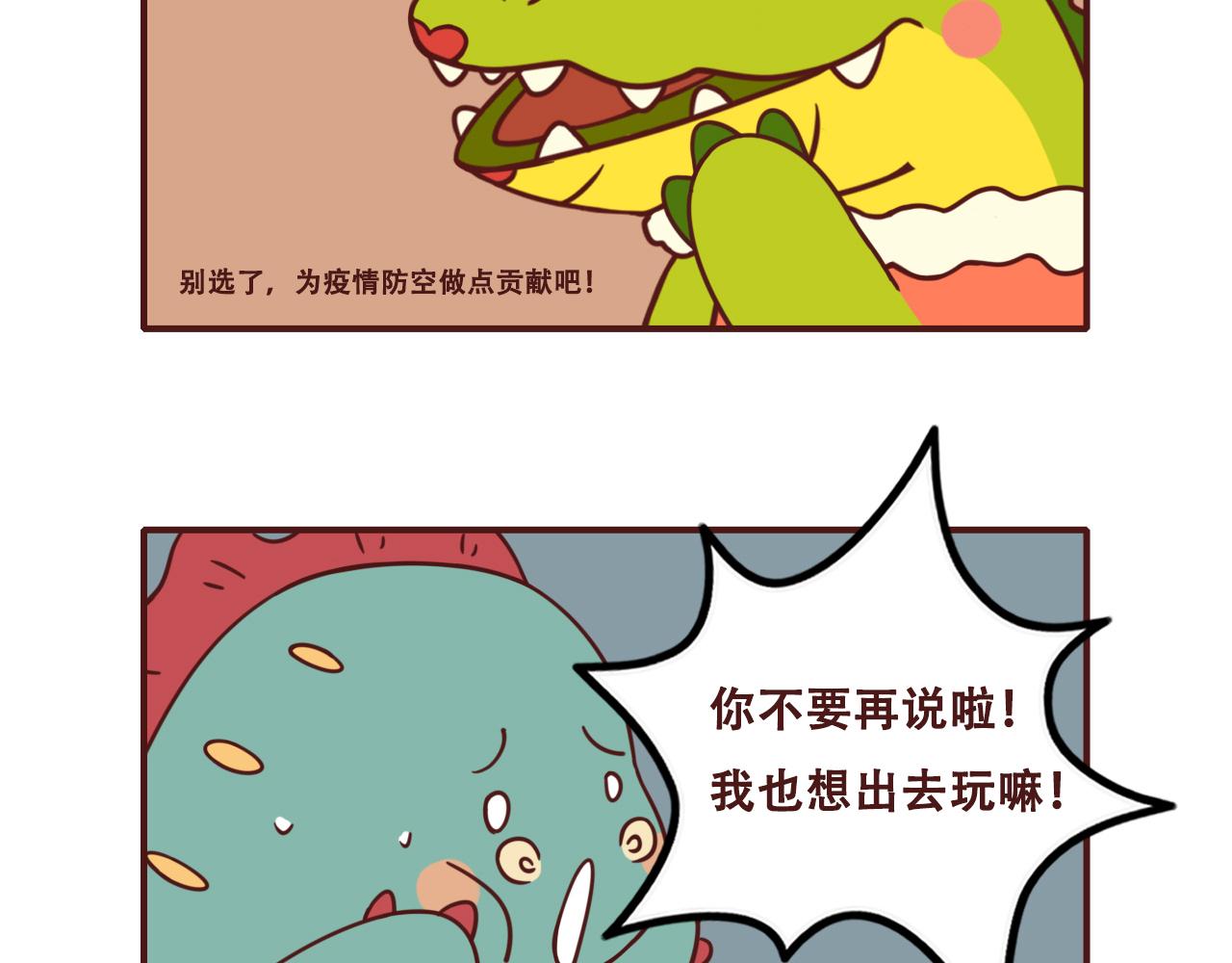 《不要那么丧嘛》国庆节快乐鸭 第5页