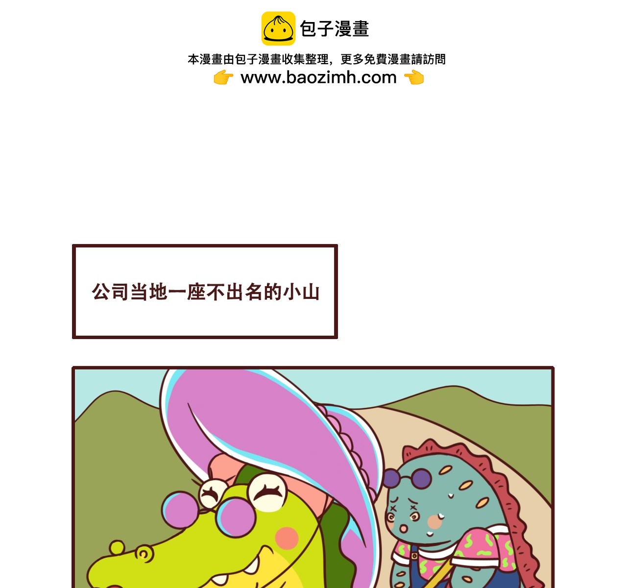 《不要那么丧嘛》国庆节快乐鸭 第7页
