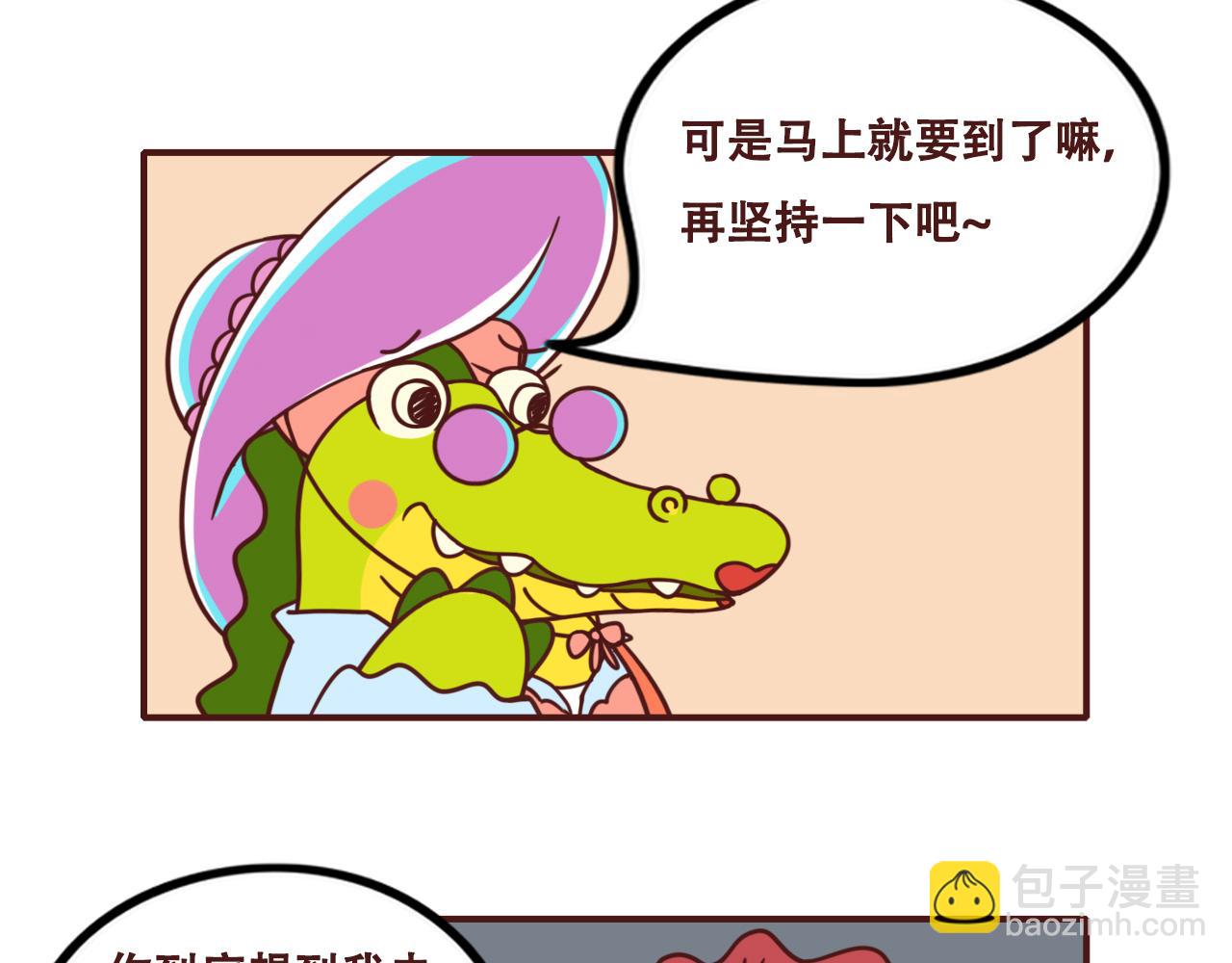 《不要那么丧嘛》国庆节快乐鸭 第9页