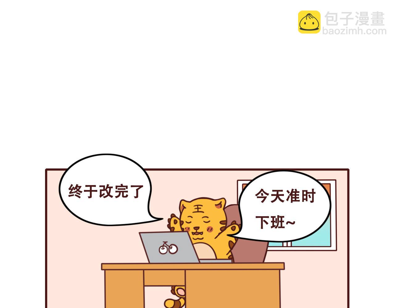 《不要那么丧嘛》本期含教师节福利图哟 第17页